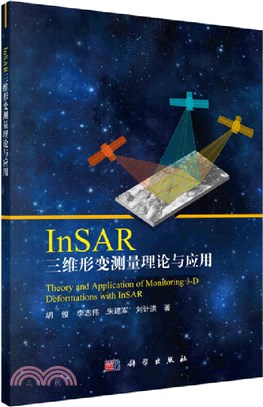 InSAR三維形變測量理論與應用（簡體書）