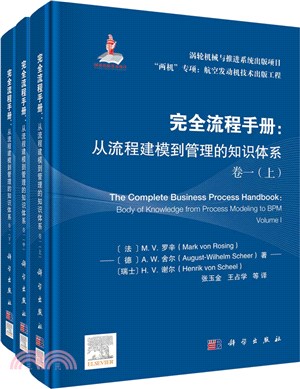 完全流程手冊：從流程建模到管理的知識體系(全3冊‧漢英)(精)（簡體書）