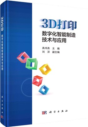 3D打印：數字化智能製造技術與應用（簡體書）