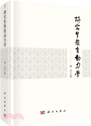 研究生育動力學（簡體書）