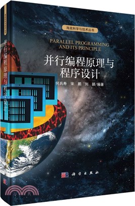 並行編程原理與程序設計（簡體書）