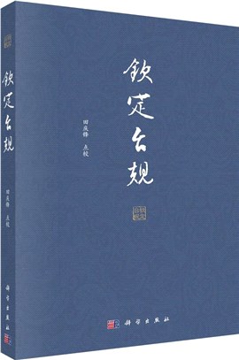 欽定台規（簡體書）