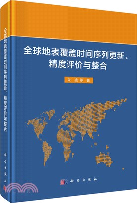 全球地表覆蓋時間序列更新、精度評價與整合（簡體書）