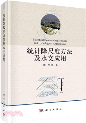 統計降尺度方法及水文應用（簡體書）