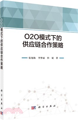 O2O模式下的供應鏈合作策略（簡體書）