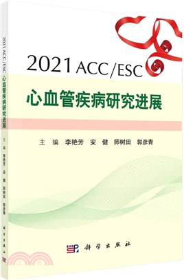 2021ACC/ESC心血管疾病研究進展（簡體書）