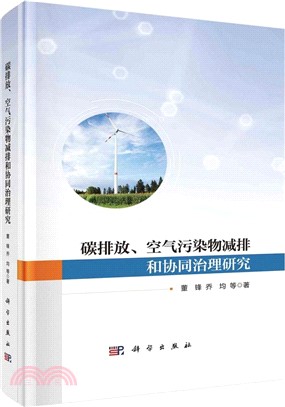 碳排放、空氣污染物減排和協同治理研究（簡體書）