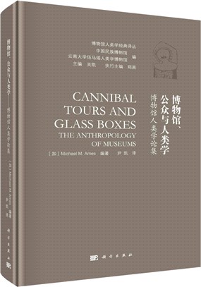 博物館、公眾與人類學：博物館人類學論集（簡體書）