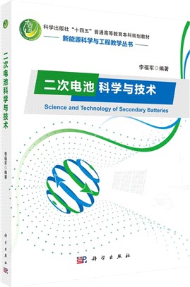 二次電池科學與技術（簡體書）