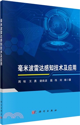 毫米波雷達感知技術及應用（簡體書）