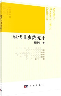 現代非參數估計（簡體書）