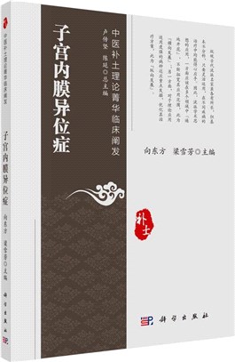 子宮內膜異位症（簡體書）