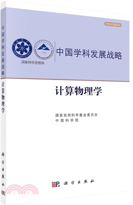 計算物理學（簡體書）