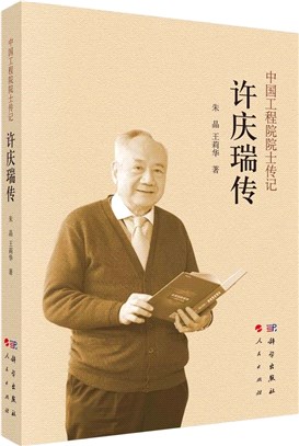 許慶瑞傳（簡體書）