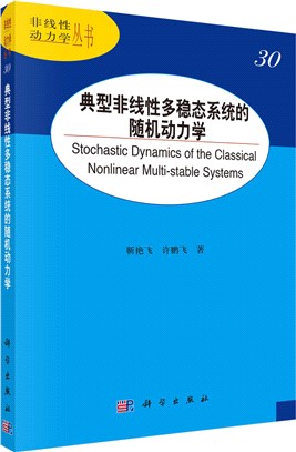 典型非線性多穩態系統的隨機動力學（簡體書）