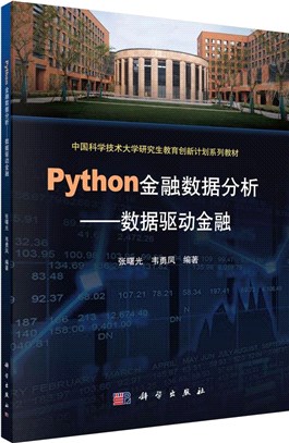Python金融數據分析：數據驅動金融（簡體書）