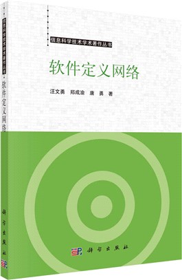 軟件定義網絡（簡體書）