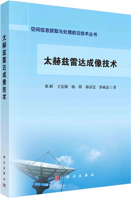 太赫茲雷達成像技術（簡體書）