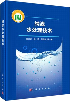 納濾水處理技術（簡體書）