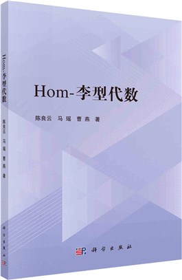 Hom-李型代數（簡體書）
