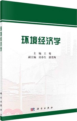 環境經濟學（簡體書）