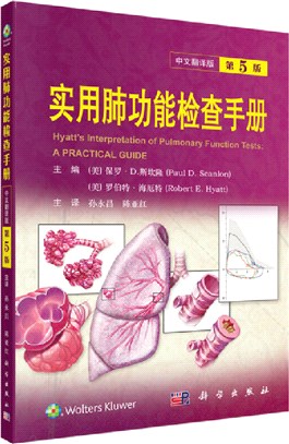 實用肺功能檢查手冊(原書第5版)（簡體書）