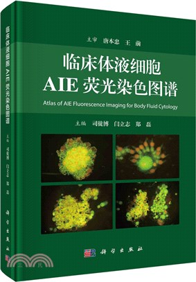 臨床體液細胞AIE熒光染色圖譜（簡體書）