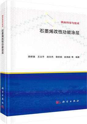 石墨烯改性功能塗層（簡體書）