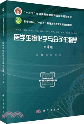 醫學生物化學與分子生物學(第4版)（簡體書）