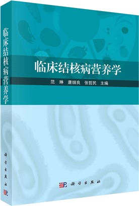 臨床結核病營養學（簡體書）