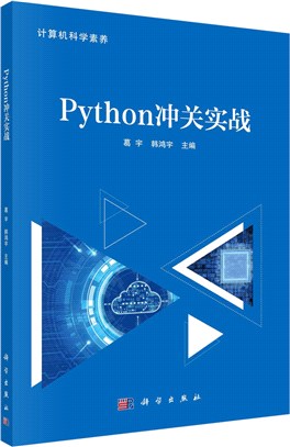 Python沖關實戰（簡體書）