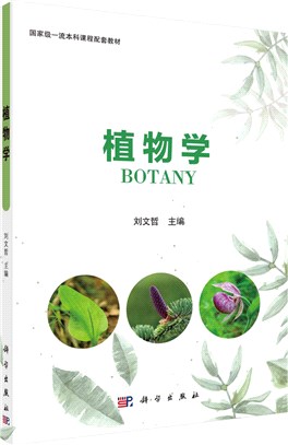 植物學（簡體書）