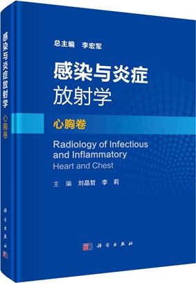 感染與炎症放射學：心胸卷（簡體書）