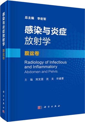 感染與炎症放射學：腹盆卷（簡體書）