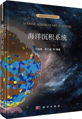 海洋沉積系統（簡體書）