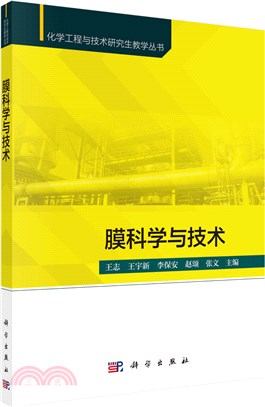 膜科學與技術（簡體書）