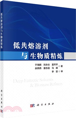 低共熔溶劑與生物質精煉（簡體書）