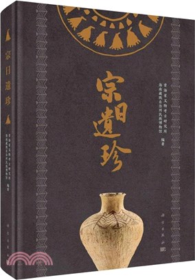 宗日遺珍（簡體書）