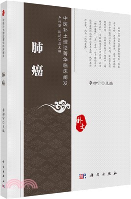 肺癌（簡體書）