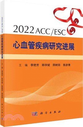 2022 ACC/ESC心血管疾病研究進展（簡體書）