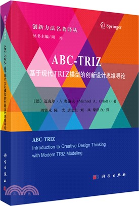 ABC-TRIZ：基於現代TRIZ模型的創新設計思維導論（簡體書）