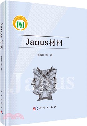 Janus材料（簡體書）