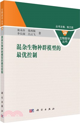 混雜生物種群模型的最優控制（簡體書）