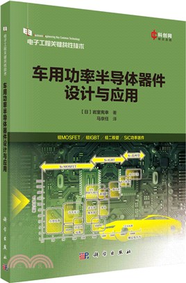 車用功率半導體器件設計與應用（簡體書）