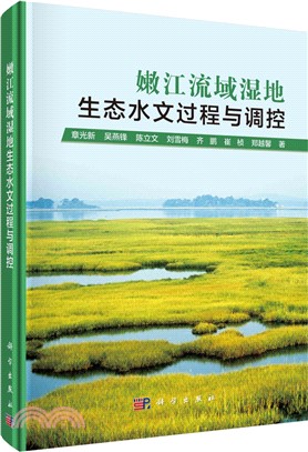 嫩江流域濕地生態水文過程與調控（簡體書）