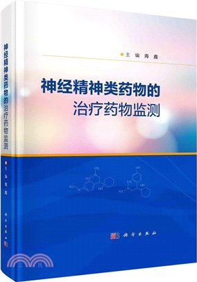 神經精神類藥物的治療藥物監測（簡體書）