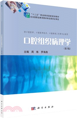 口腔組織病理學(第3版)（簡體書）