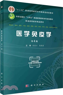 醫學免疫學(第4版)（簡體書）