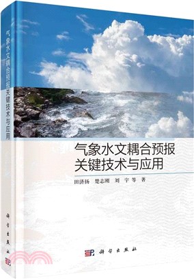 氣象水文耦合預報關鍵技術與應用（簡體書）