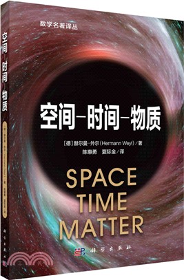 空間－時間－物質（簡體書）